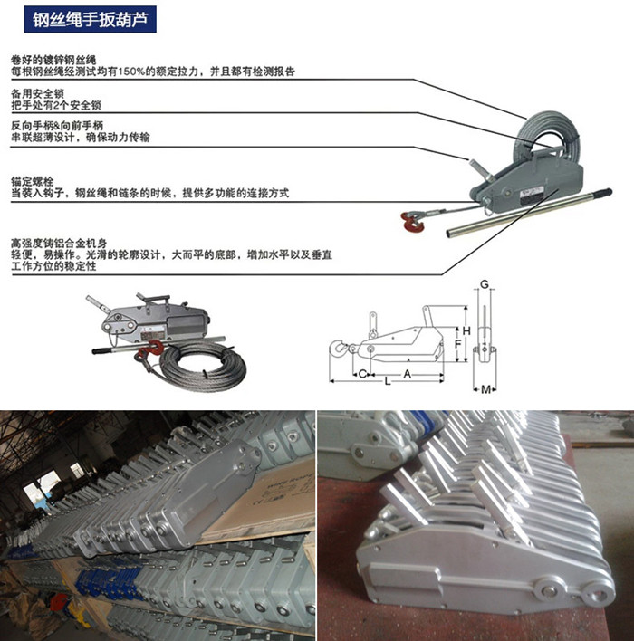 钢丝绳手扳葫芦结构图、产品细节图