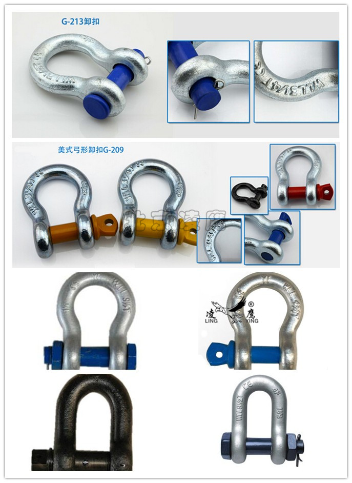 凌鹰部分卸扣展示