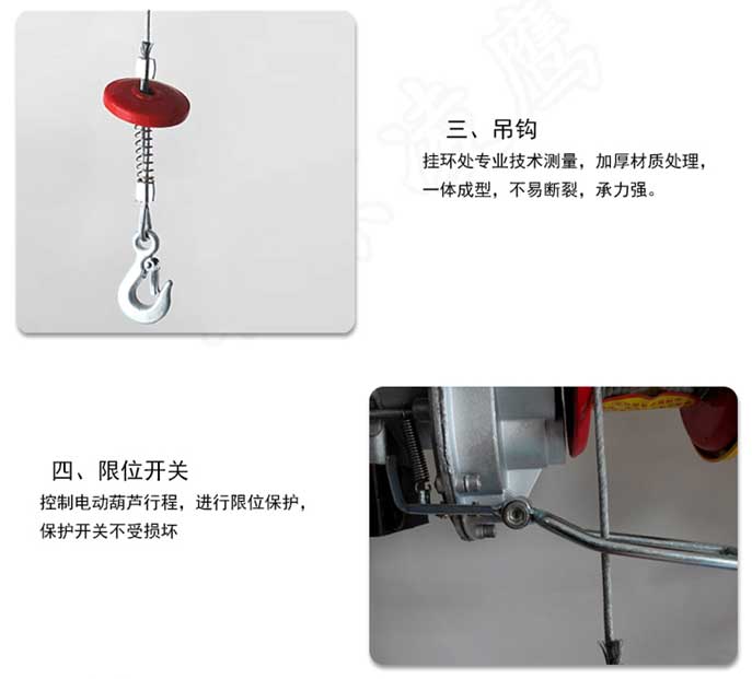 凌鹰微电吊钩和限位介绍