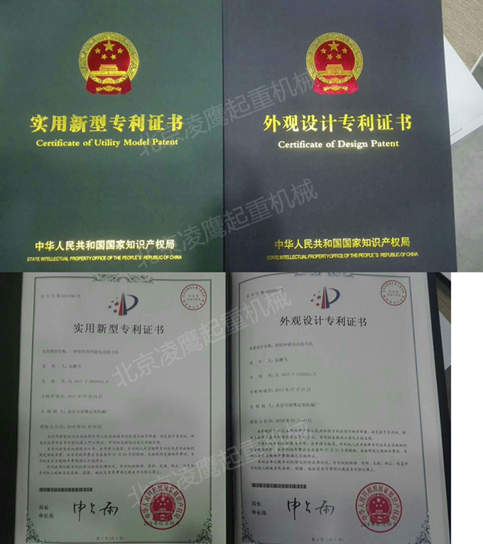 凌鹰倒挂葫芦专利证书